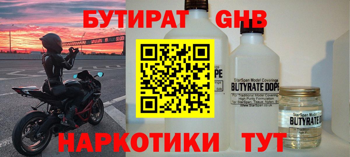 БУТИРАТ вода Калининград