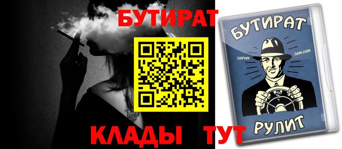 Бутират Butirat  БУТИРАТ  Калининград  Вход с VPN 