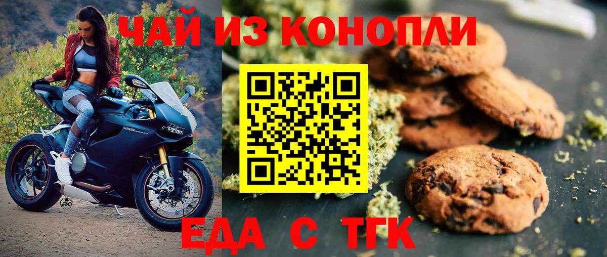 Canna-Cookies конопля  Вход с VPN  Калининград 