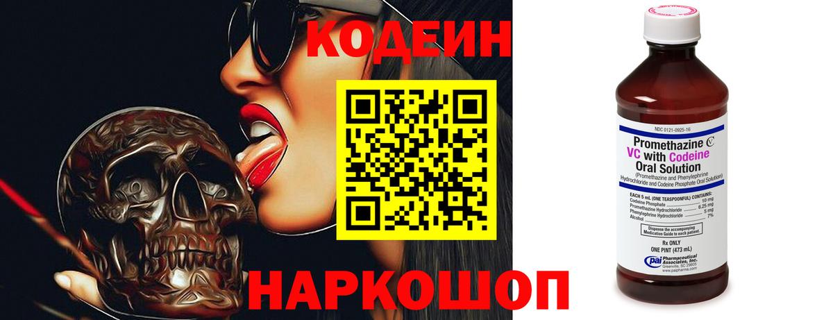 Кодеиновый сироп Lean напиток Lean (лин) Калининград