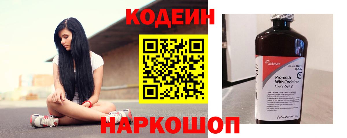 Кодеин напиток Lean (лин)  Вход с VPN  Калининград  Кодеиновый сироп Lean напиток Lean (лин) 