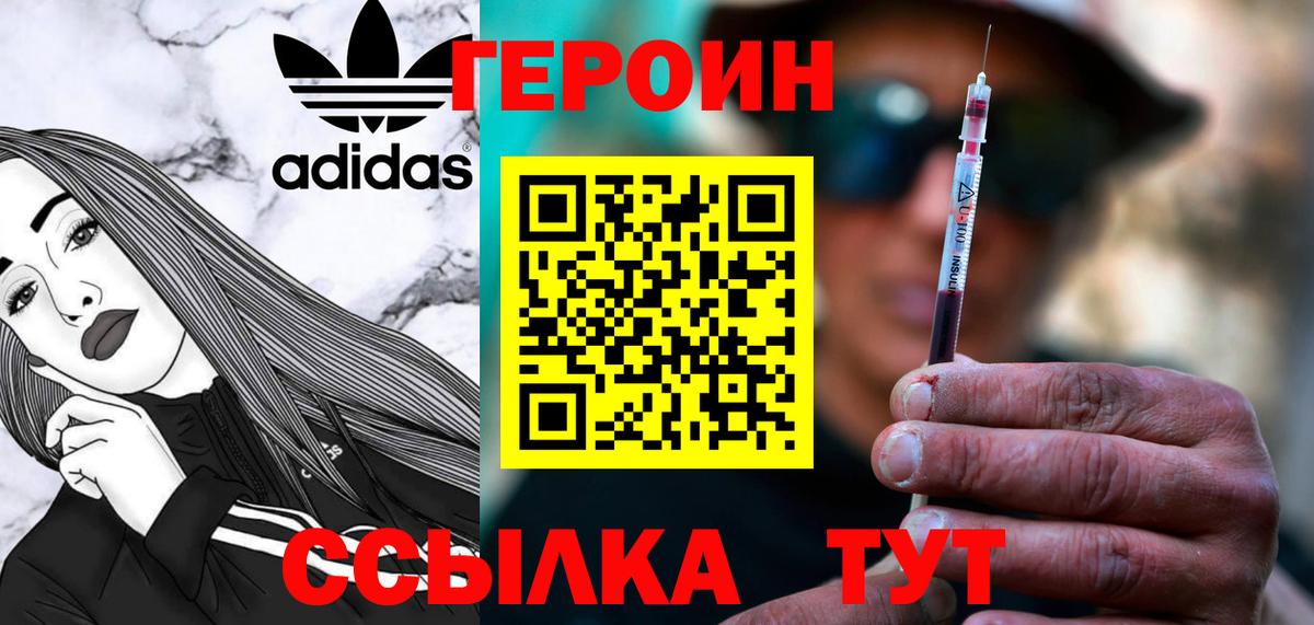 Героин хмурый Калининград