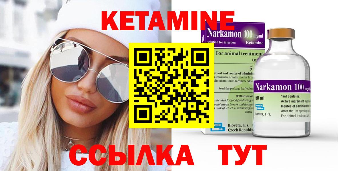 Кетамин VHQ Калининград