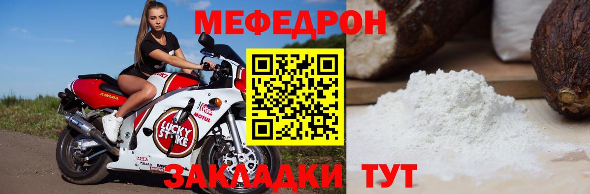 МЯУ-МЯУ  МЯУ-МЯУ мяу мяу  Мефедрон кристаллы  Вход с VPN  Калининград 