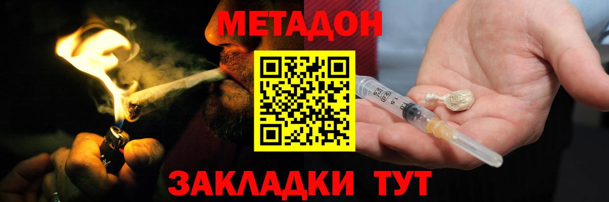 МЕТАДОН белоснежный  МЕТАДОН кристалл  Вход с VPN  Калининград 